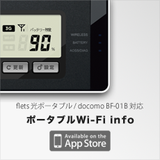 ポータブルWi-Fi info